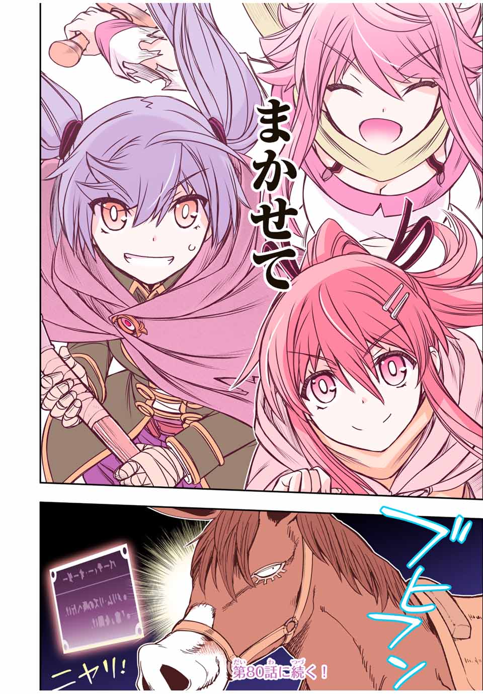 ダメスキル【自動機能】が覚醒しました~あれ Chap 79 - Next Chap 80