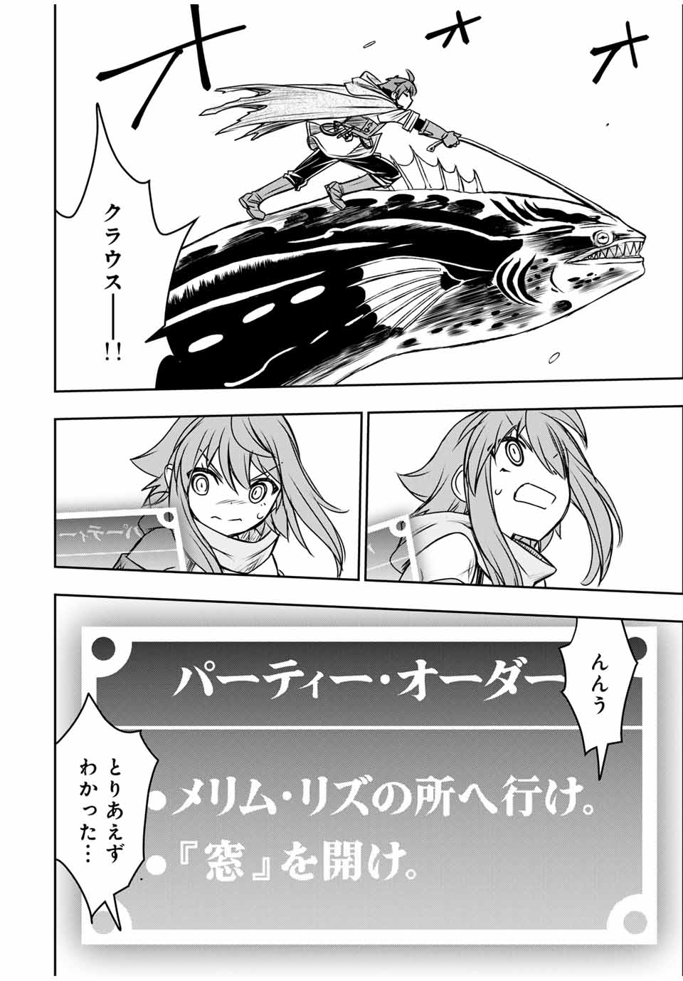 ダメスキル【自動機能】が覚醒しました~あれ Chap 79 - Next Chap 80