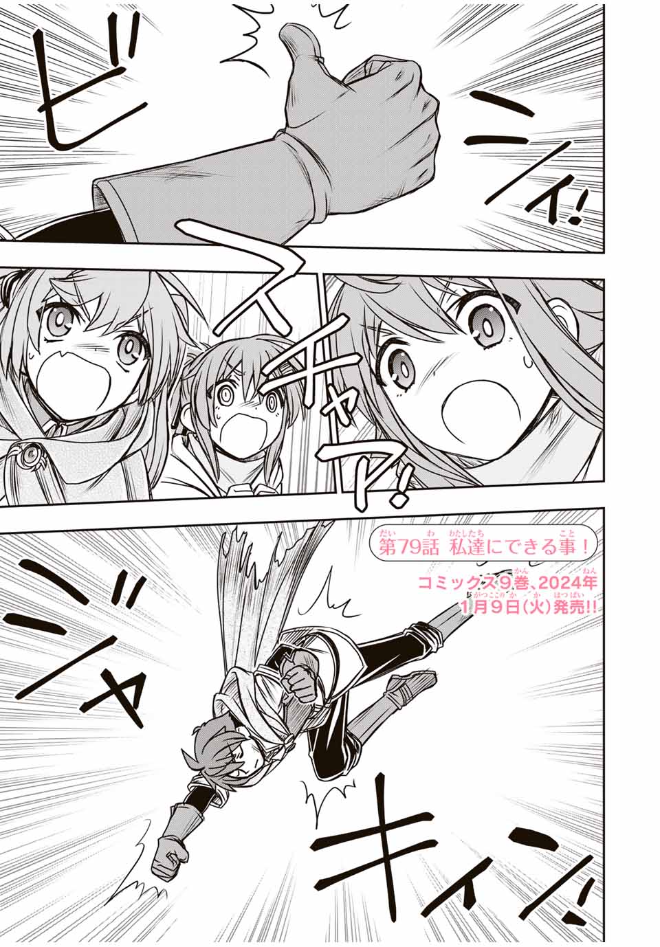 ダメスキル【自動機能】が覚醒しました~あれ Chap 79 - Next Chap 80