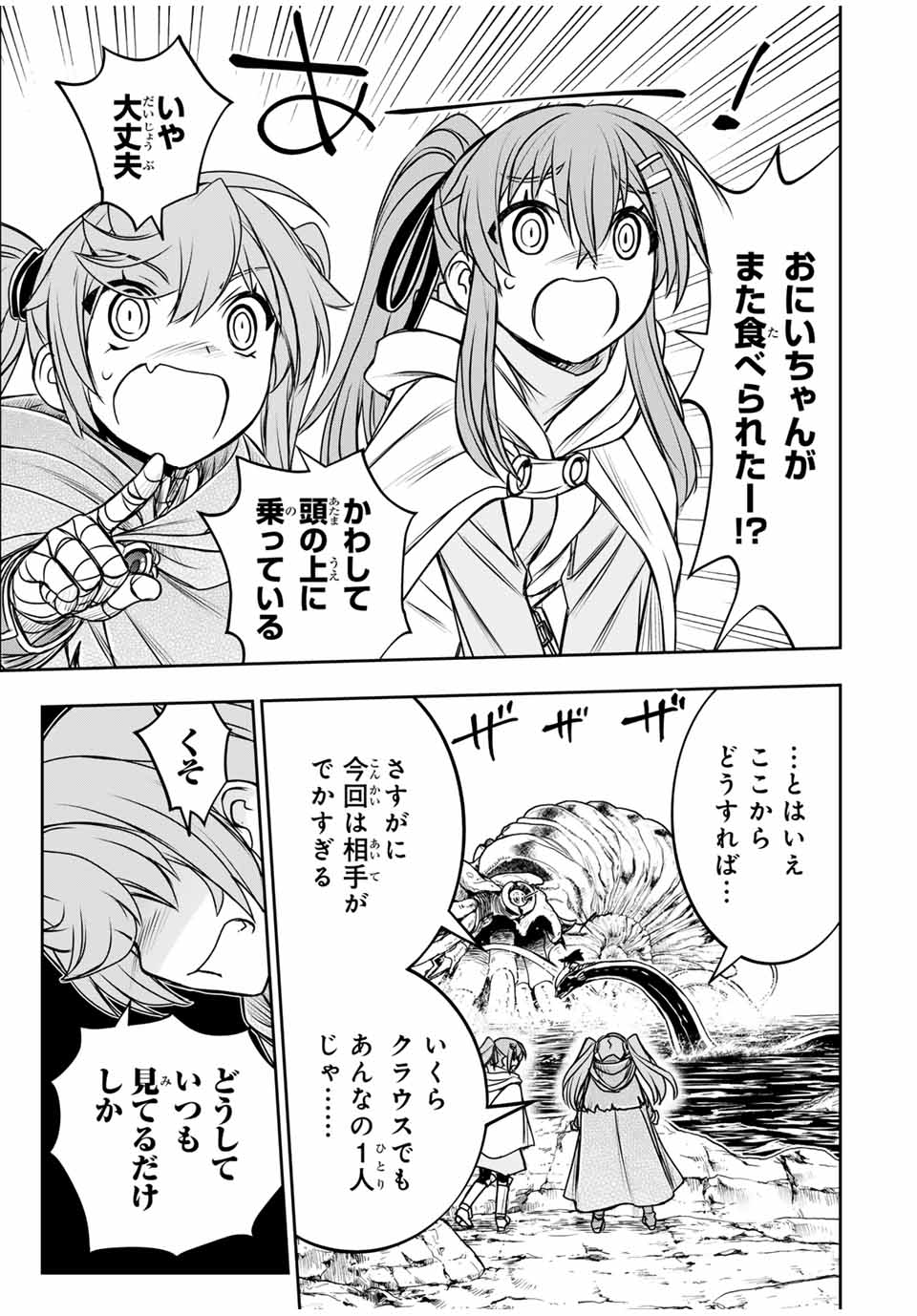 ダメスキル【自動機能】が覚醒しました~あれ Chap 79 - Next Chap 80