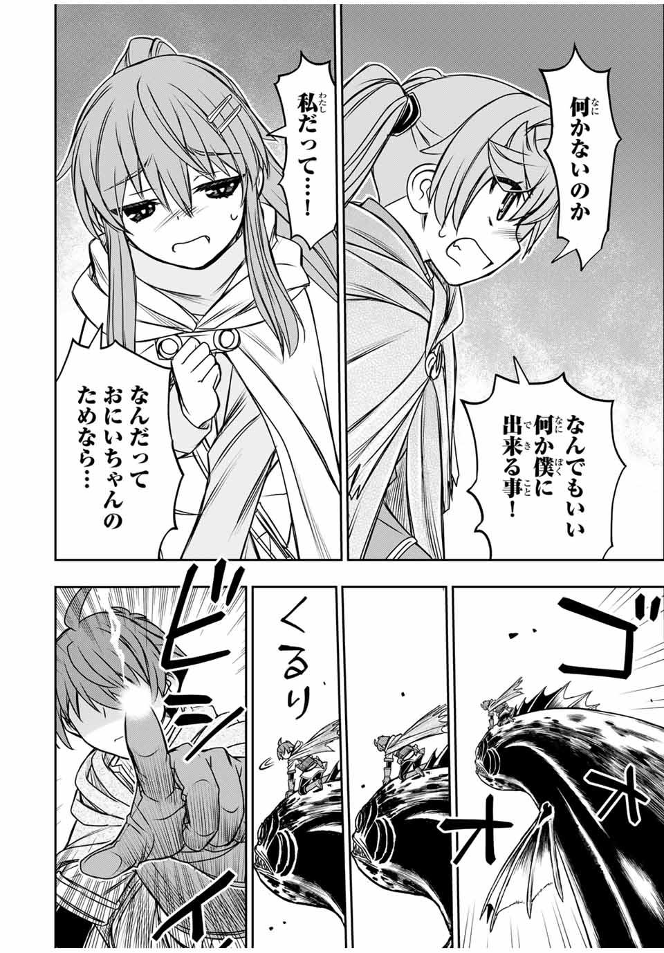 ダメスキル【自動機能】が覚醒しました~あれ Chap 79 - Next Chap 80