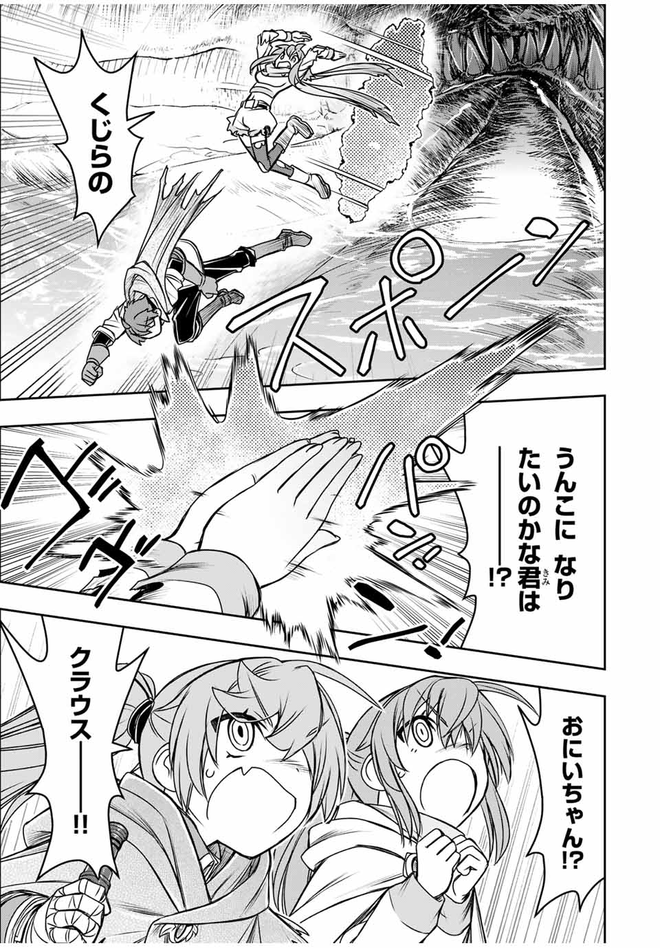 ダメスキル【自動機能】が覚醒しました~あれ Chap 79 - Next Chap 80