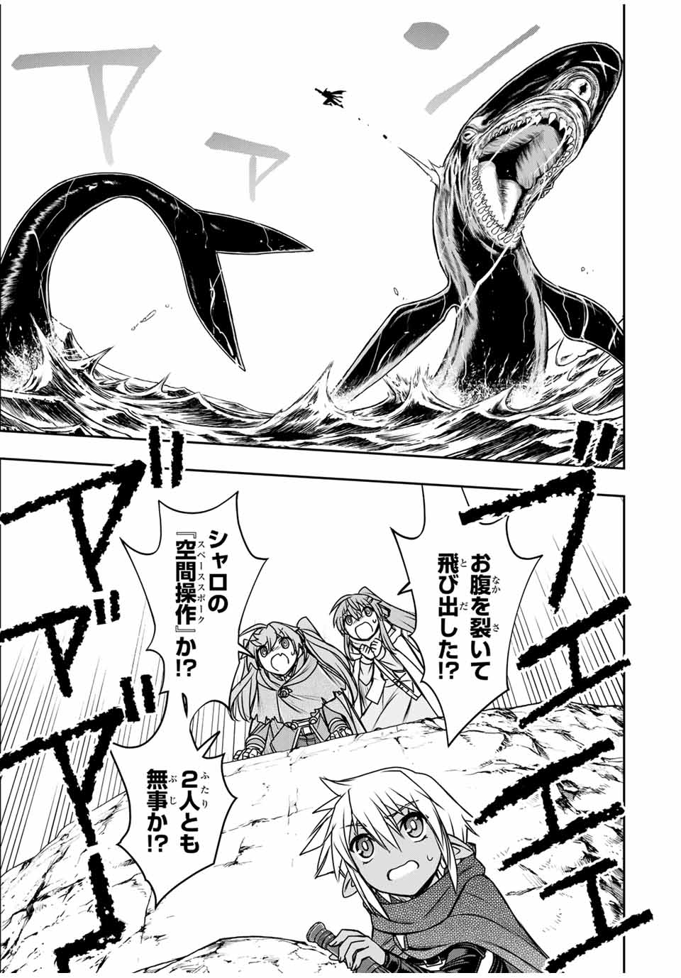 ダメスキル【自動機能】が覚醒しました~あれ Chap 79 - Next Chap 80