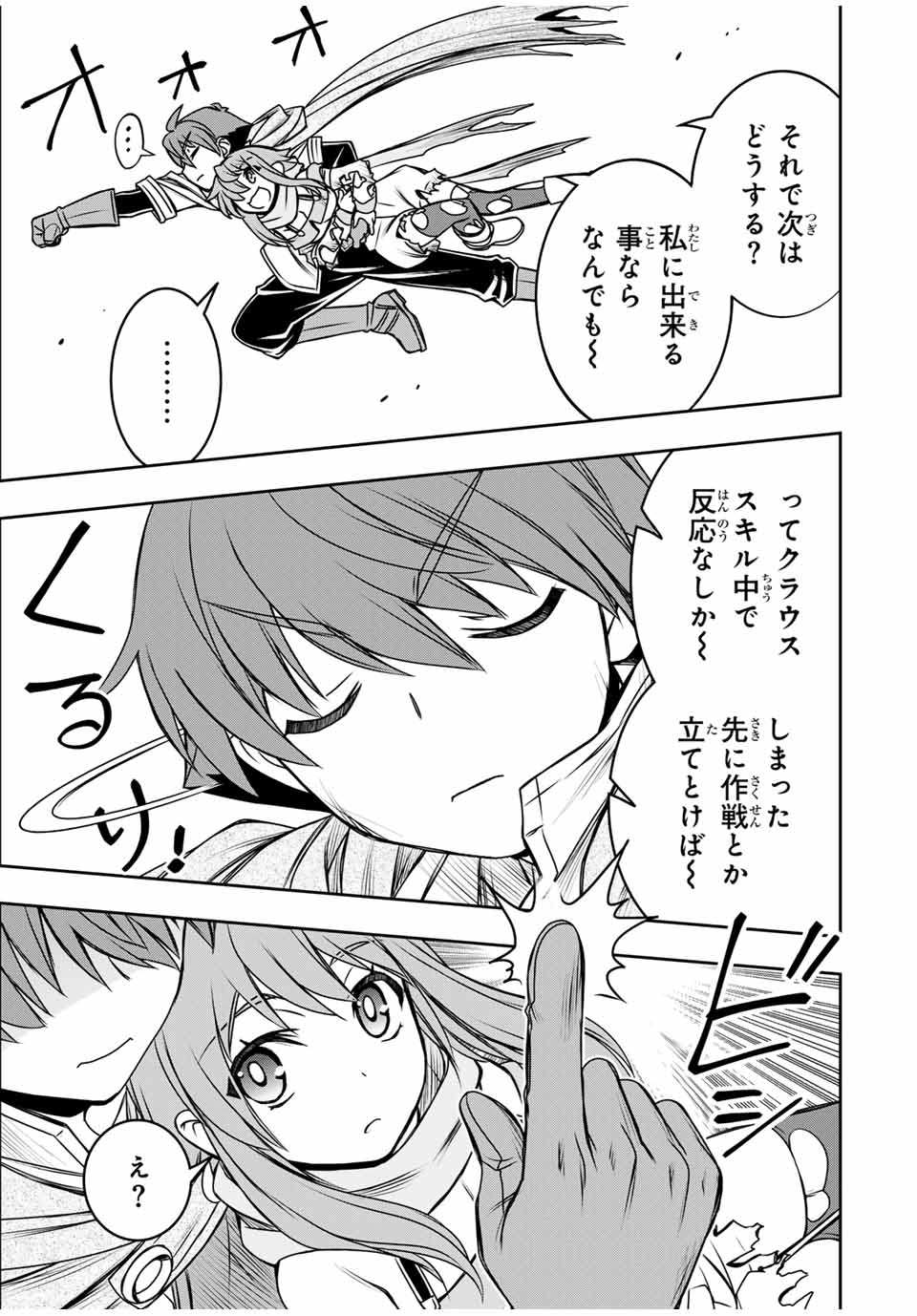 ダメスキル【自動機能】が覚醒しました~あれ Chap 79 - Next Chap 80