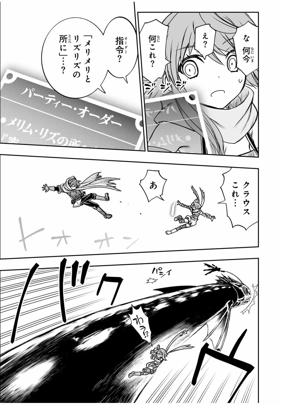 ダメスキル【自動機能】が覚醒しました~あれ Chap 79 - Next Chap 80