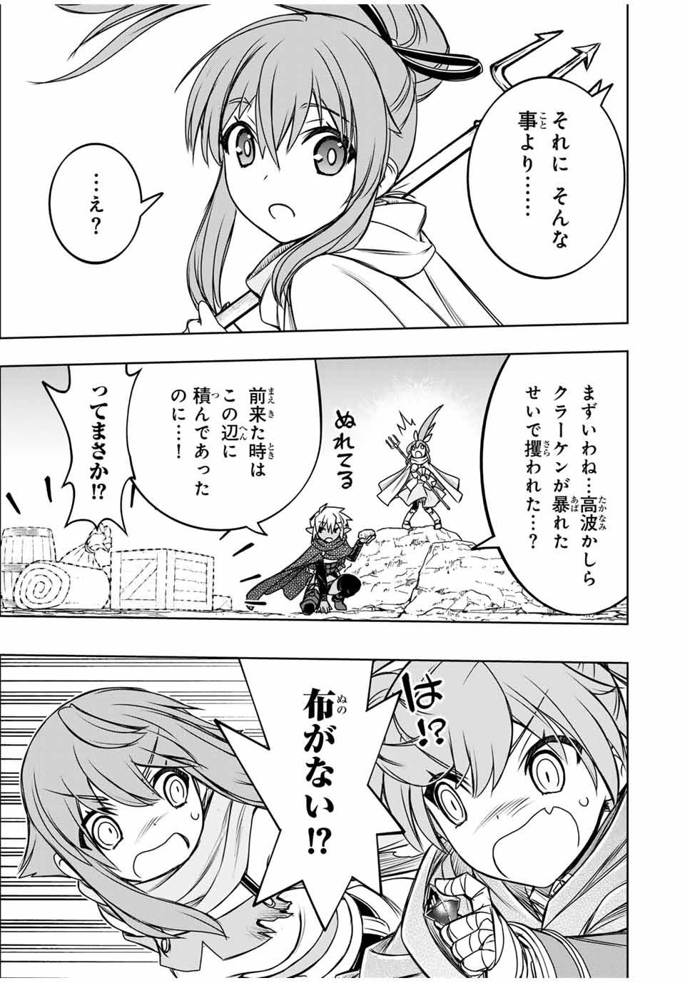 ダメスキル【自動機能】が覚醒しました~あれ Chap 80 - Next Chap 81