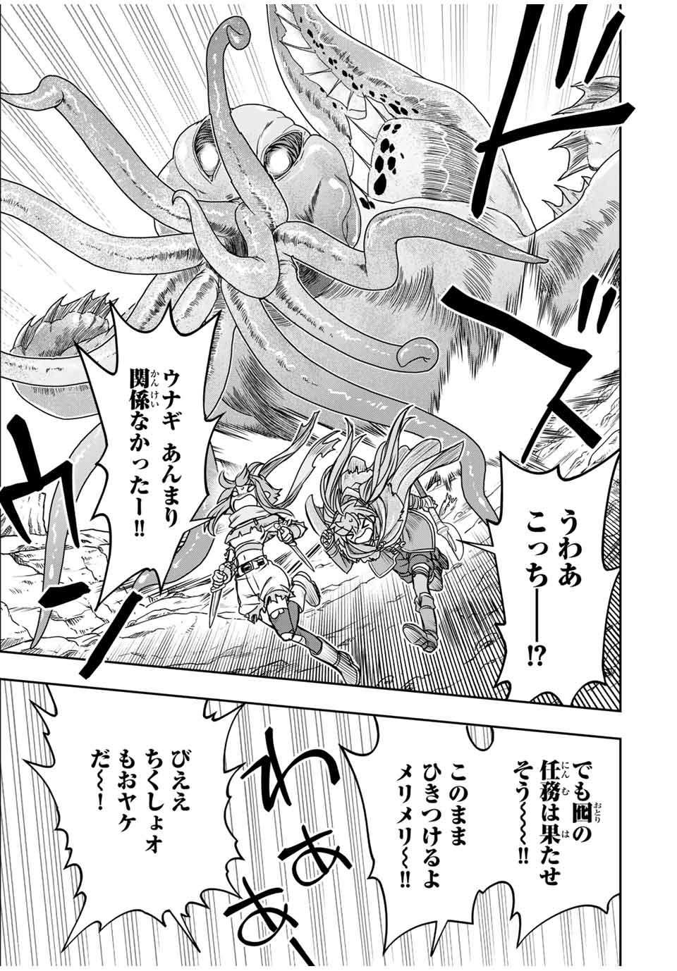 ダメスキル【自動機能】が覚醒しました~あれ Chap 80 - Next Chap 81