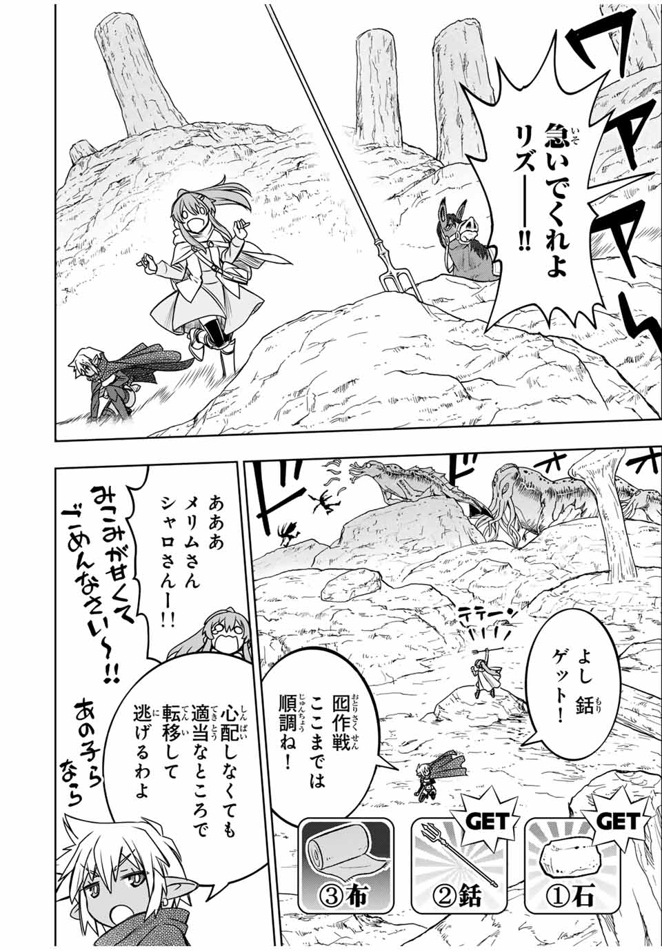 ダメスキル【自動機能】が覚醒しました~あれ Chap 80 - Next Chap 81