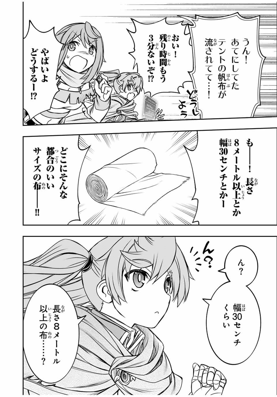 ダメスキル【自動機能】が覚醒しました~あれ Chap 80 - Next Chap 81