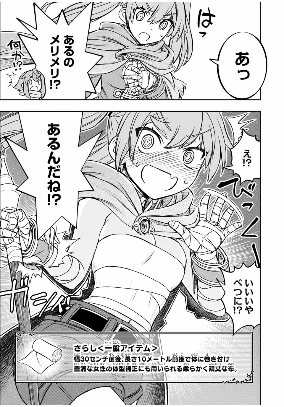 ダメスキル【自動機能】が覚醒しました~あれ Chap 80 - Next Chap 81