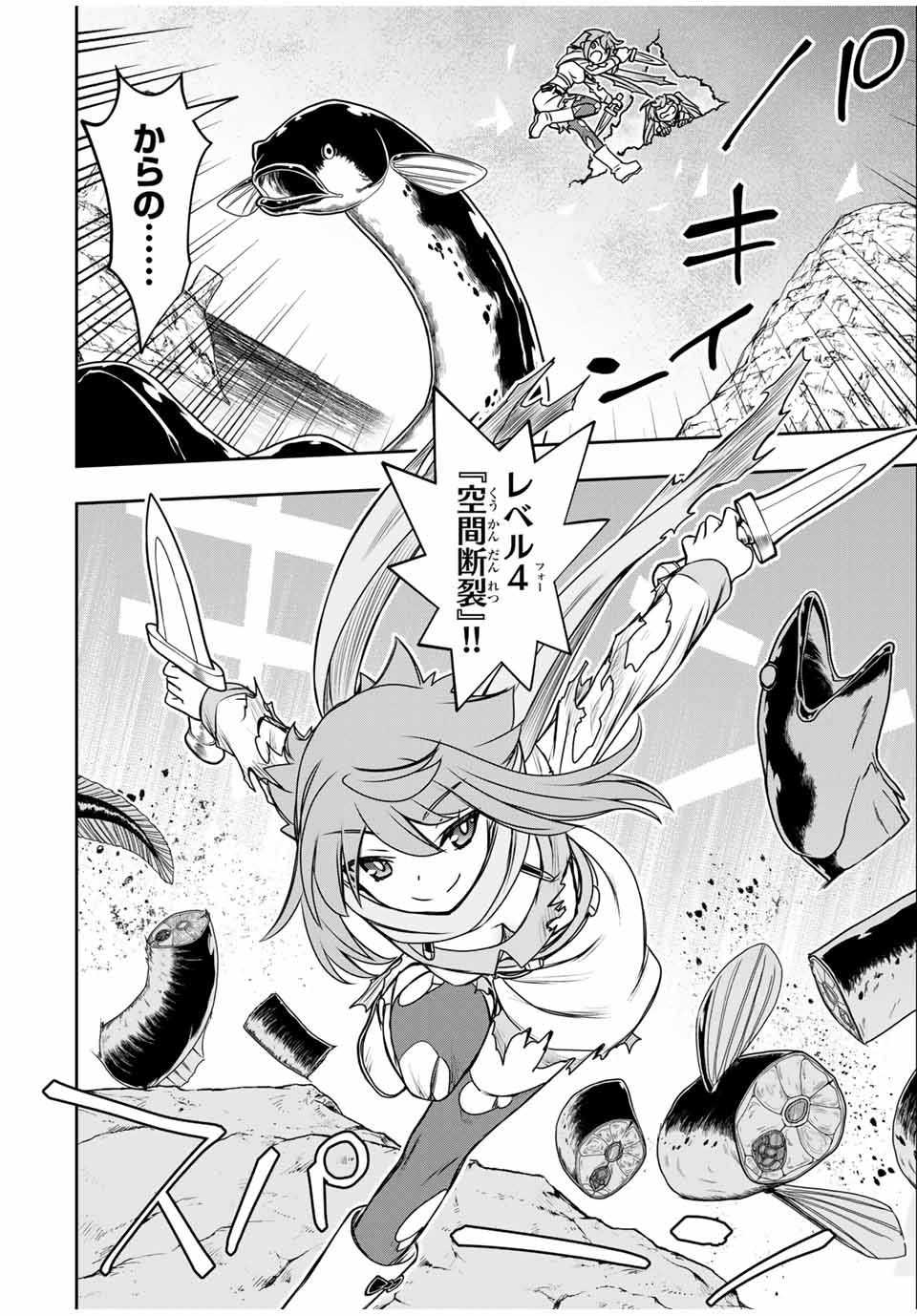 ダメスキル【自動機能】が覚醒しました~あれ Chap 80 - Next Chap 81