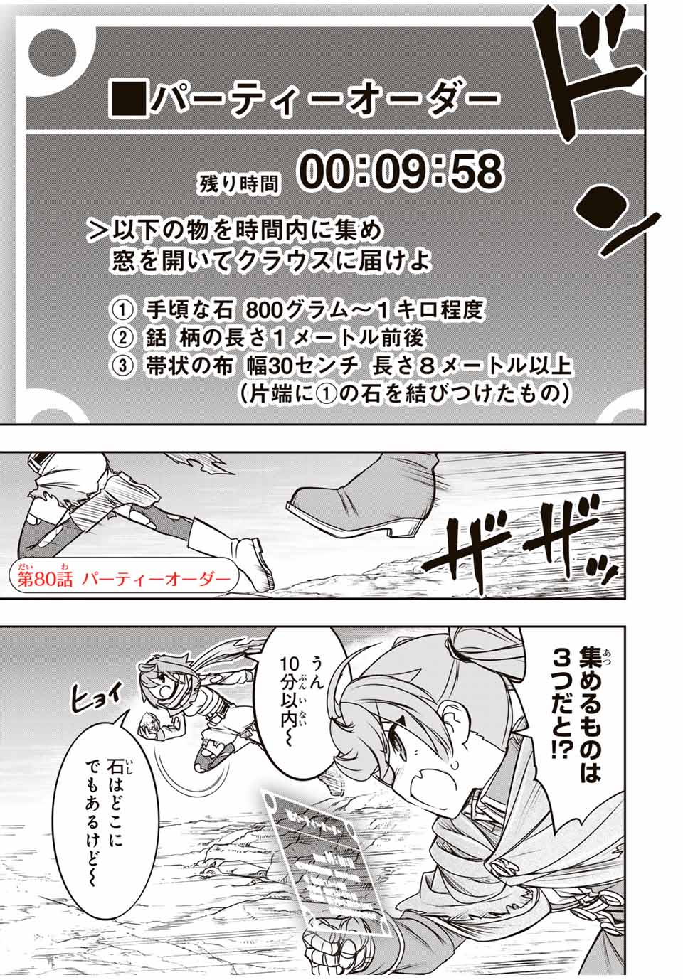 ダメスキル【自動機能】が覚醒しました~あれ Chap 80 - Next Chap 81