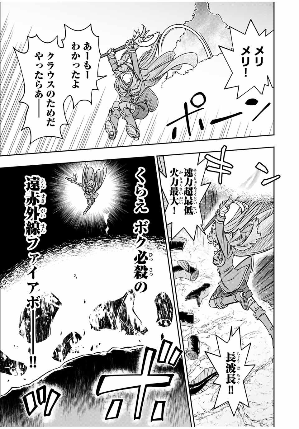 ダメスキル【自動機能】が覚醒しました~あれ Chap 80 - Next Chap 81