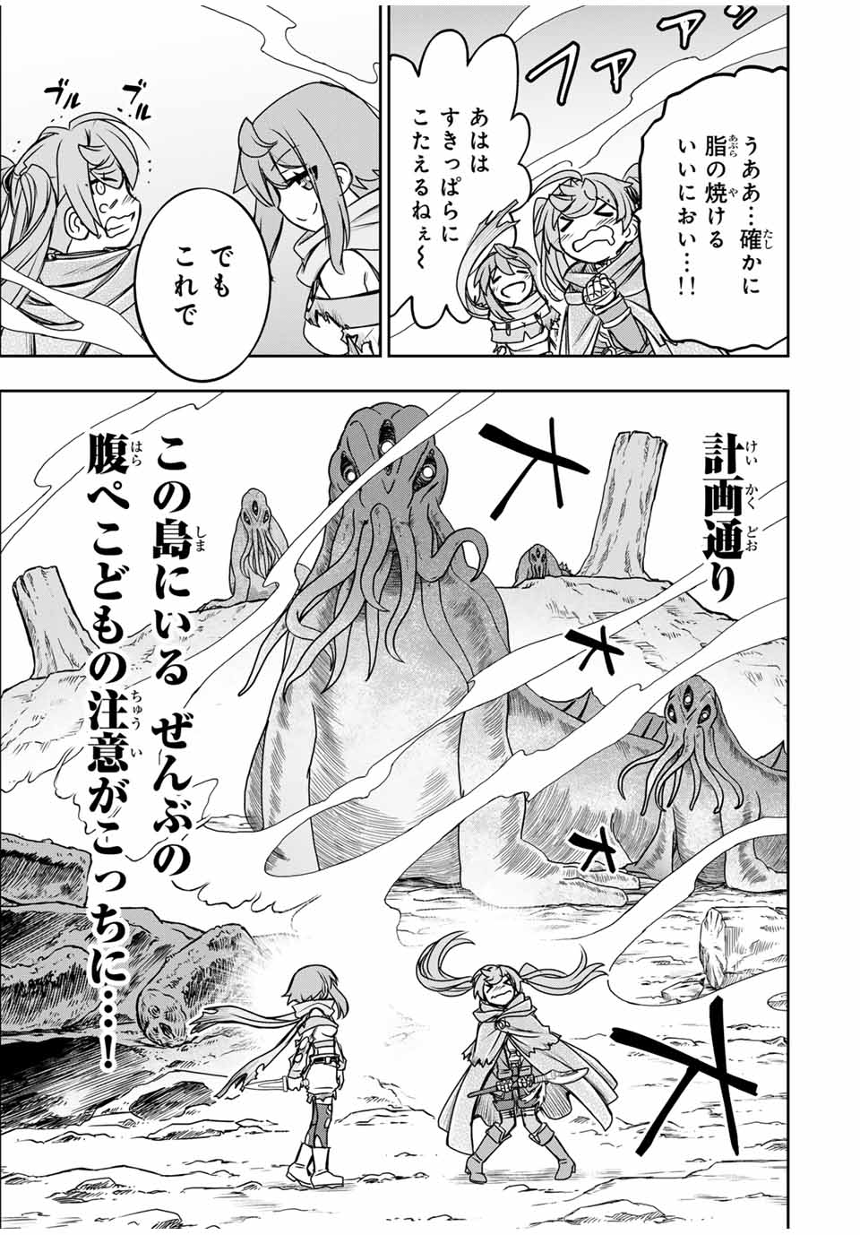 ダメスキル【自動機能】が覚醒しました~あれ Chap 80 - Next Chap 81