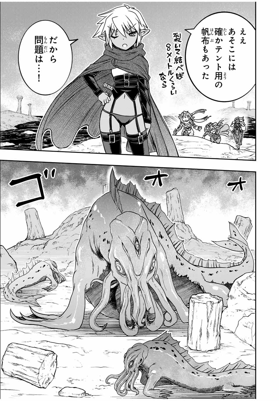 ダメスキル【自動機能】が覚醒しました~あれ Chap 80 - Next Chap 81