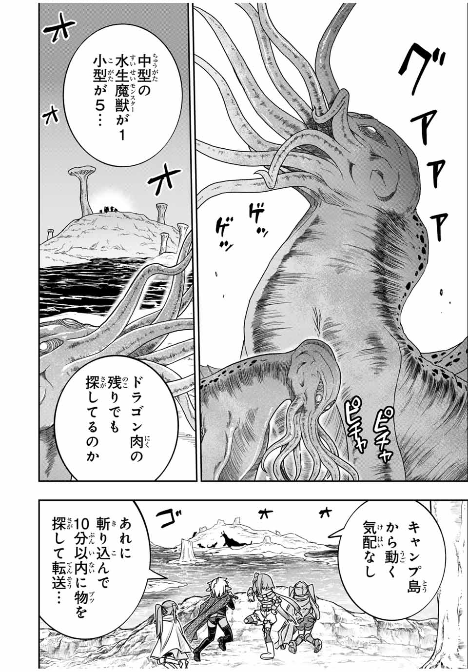 ダメスキル【自動機能】が覚醒しました~あれ Chap 80 - Next Chap 81