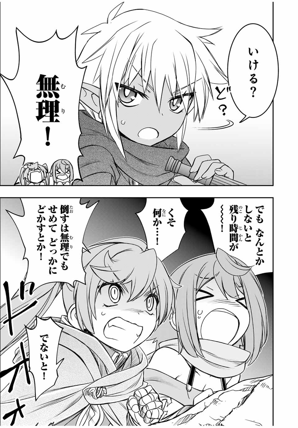 ダメスキル【自動機能】が覚醒しました~あれ Chap 80 - Next Chap 81