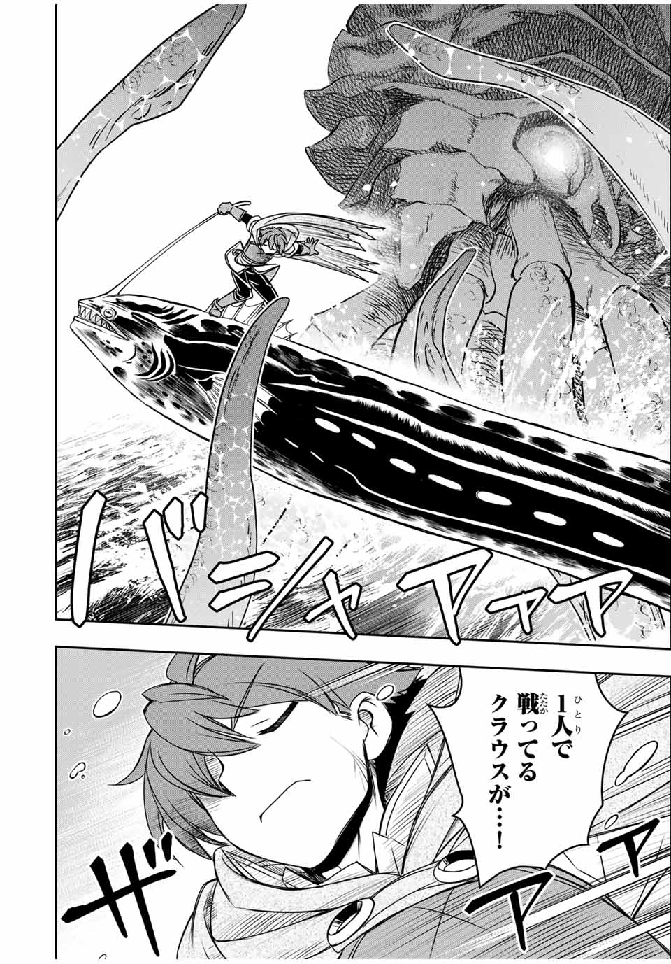 ダメスキル【自動機能】が覚醒しました~あれ Chap 80 - Next Chap 81