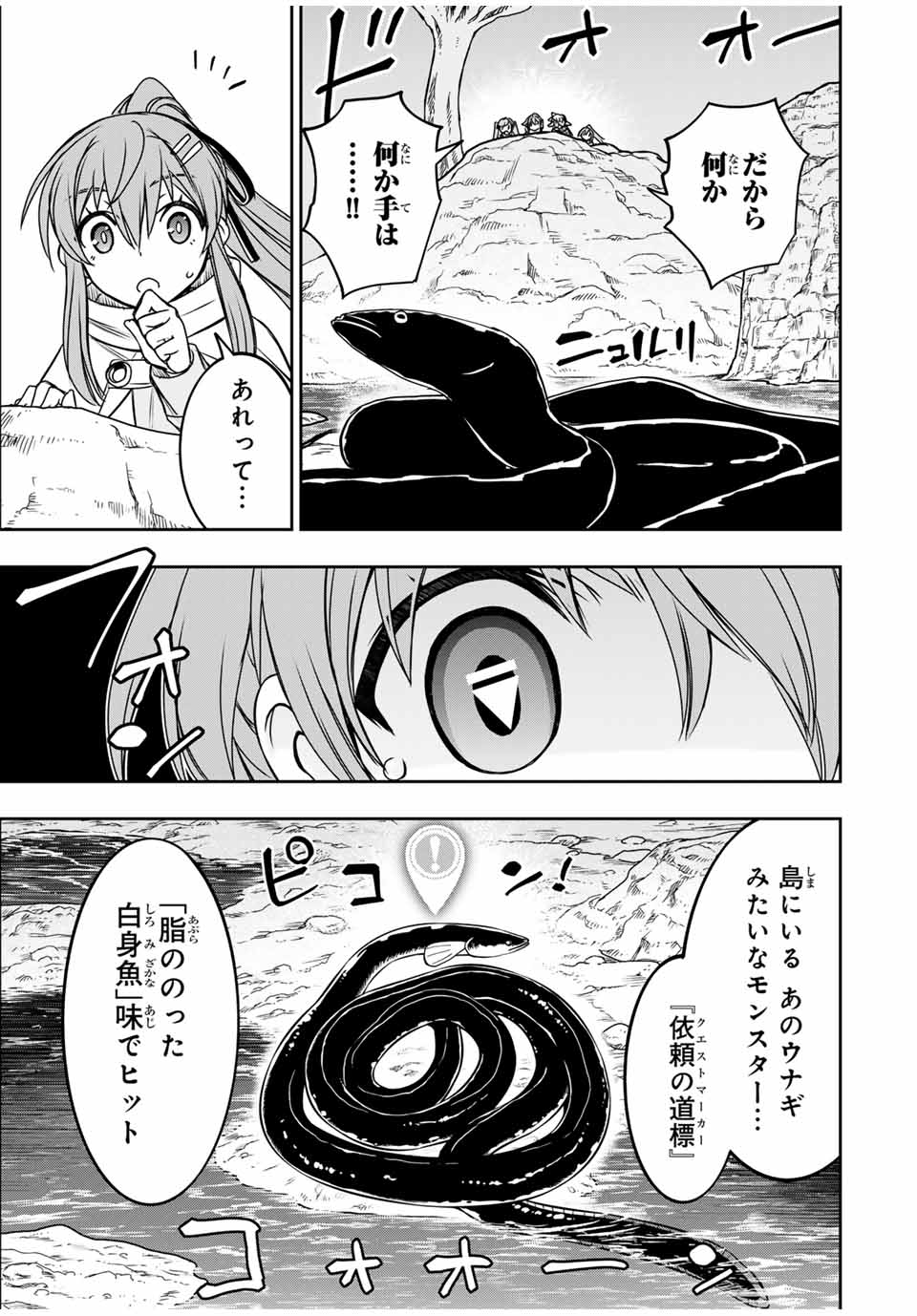 ダメスキル【自動機能】が覚醒しました~あれ Chap 80 - Next Chap 81