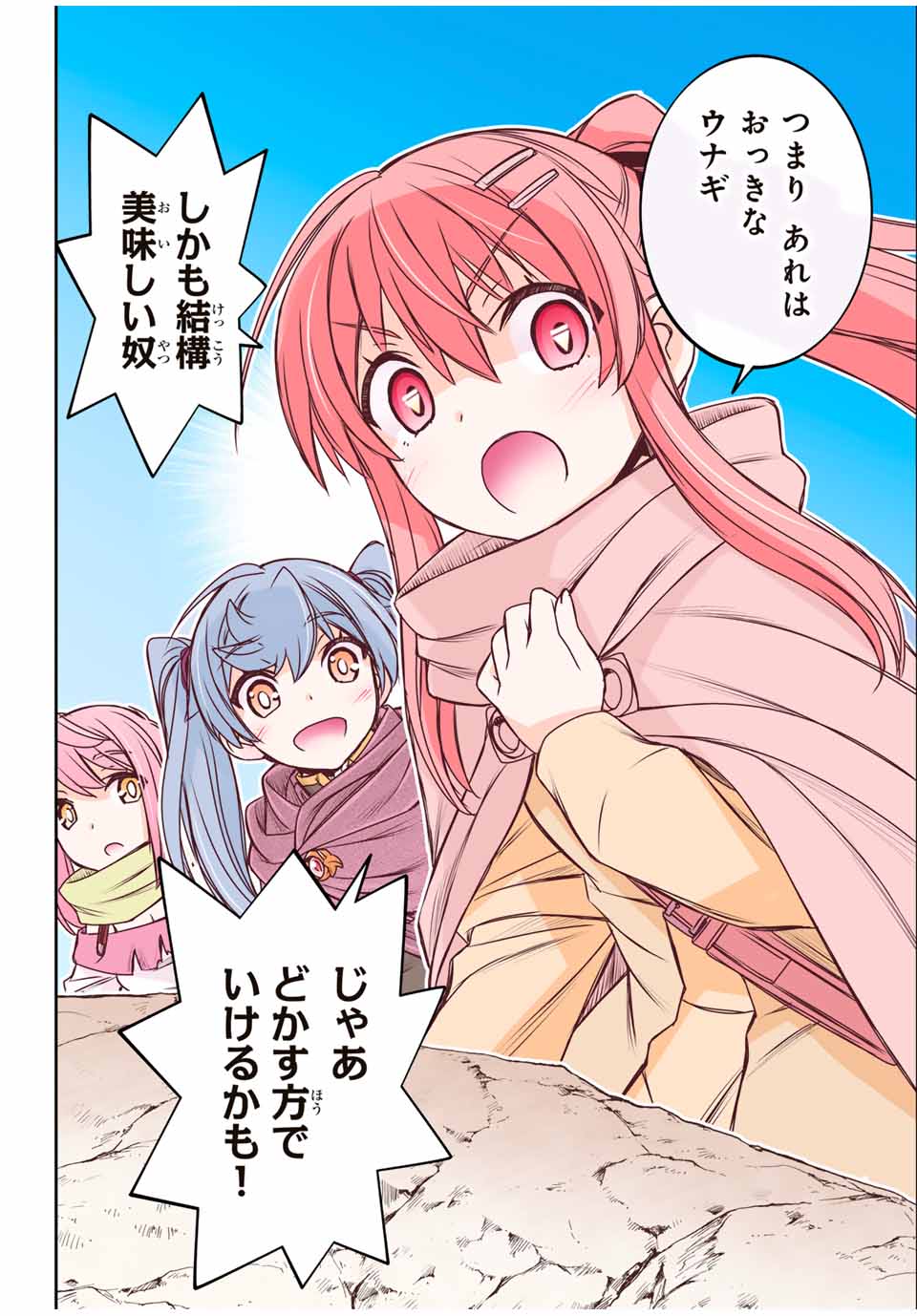 ダメスキル【自動機能】が覚醒しました~あれ Chap 80 - Next Chap 81