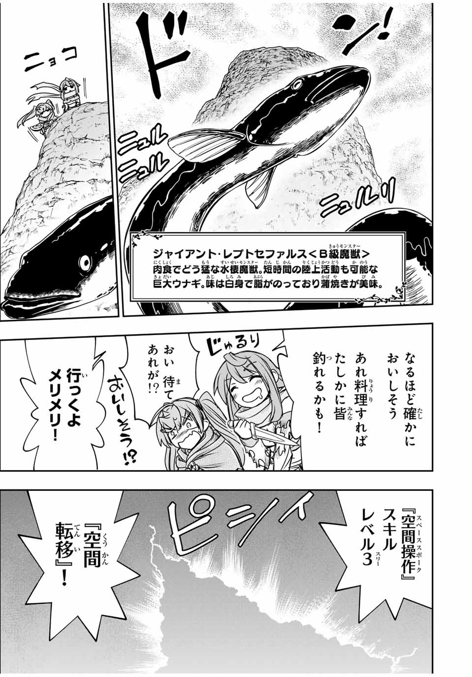 ダメスキル【自動機能】が覚醒しました~あれ Chap 80 - Next Chap 81