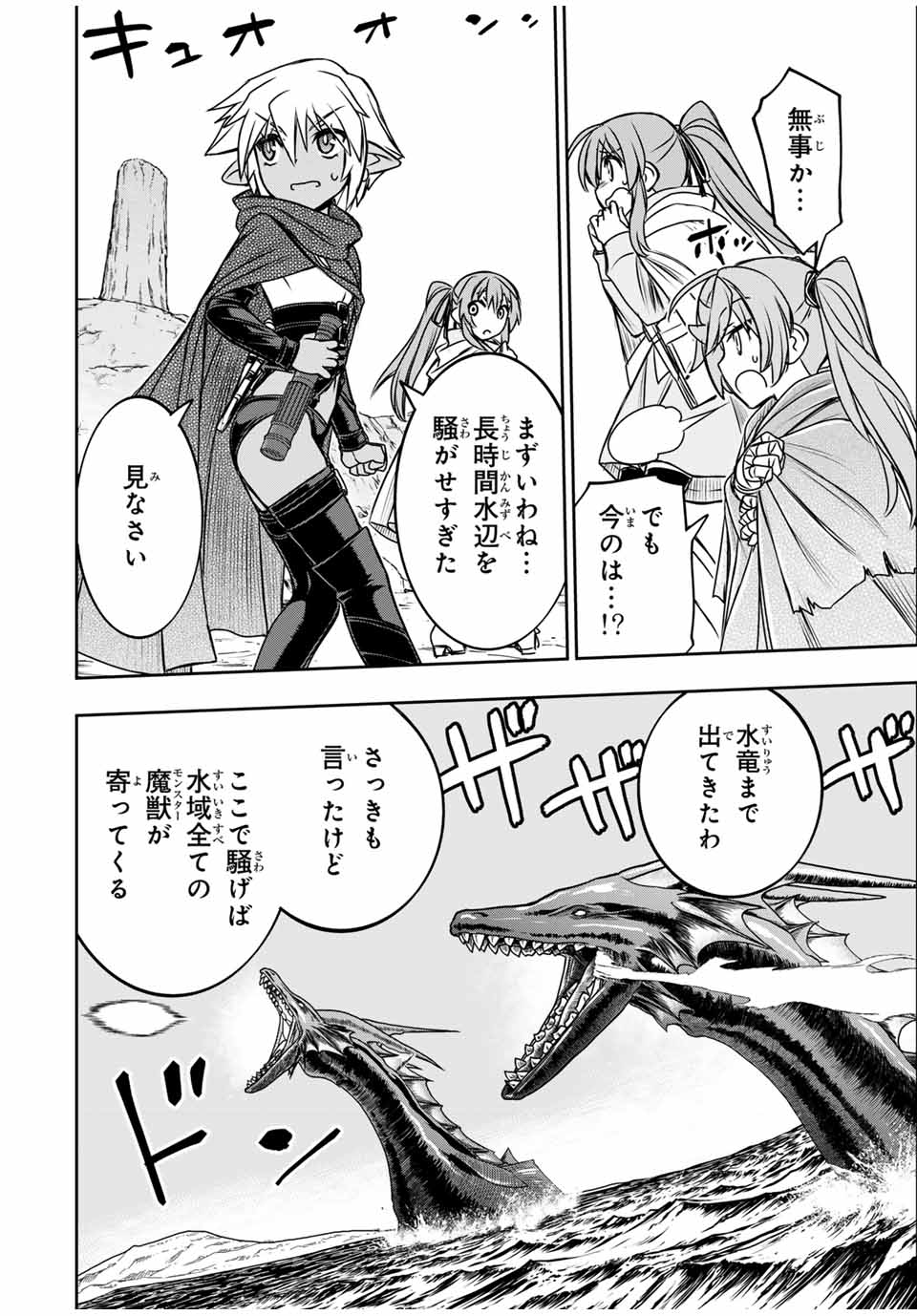 ダメスキル【自動機能】が覚醒しました~あれ Chap 81 - Next Chap 82