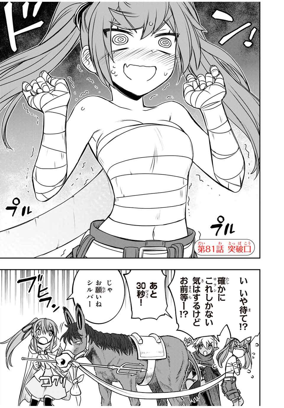 ダメスキル【自動機能】が覚醒しました~あれ Chap 81 - Next Chap 82