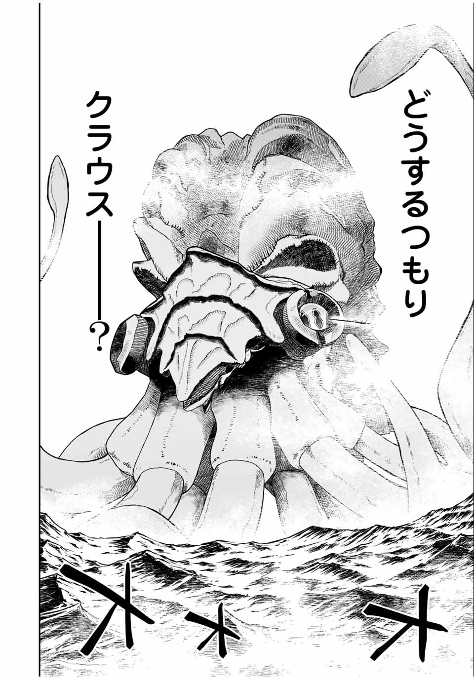 ダメスキル【自動機能】が覚醒しました~あれ Chap 81 - Next Chap 82