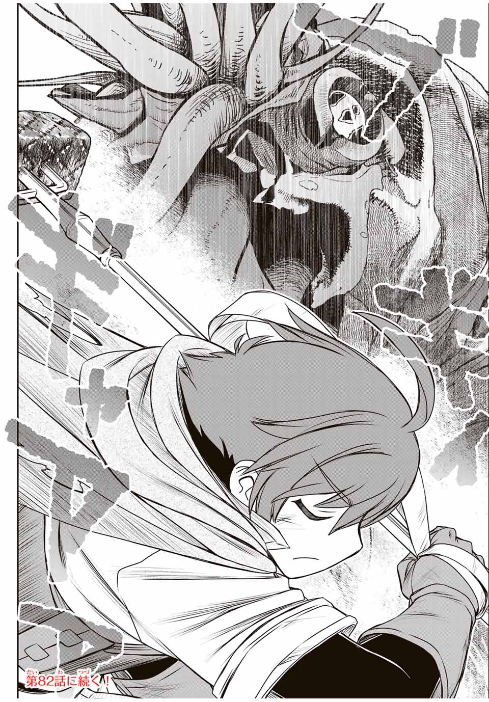 ダメスキル【自動機能】が覚醒しました~あれ Chap 81 - Next Chap 82