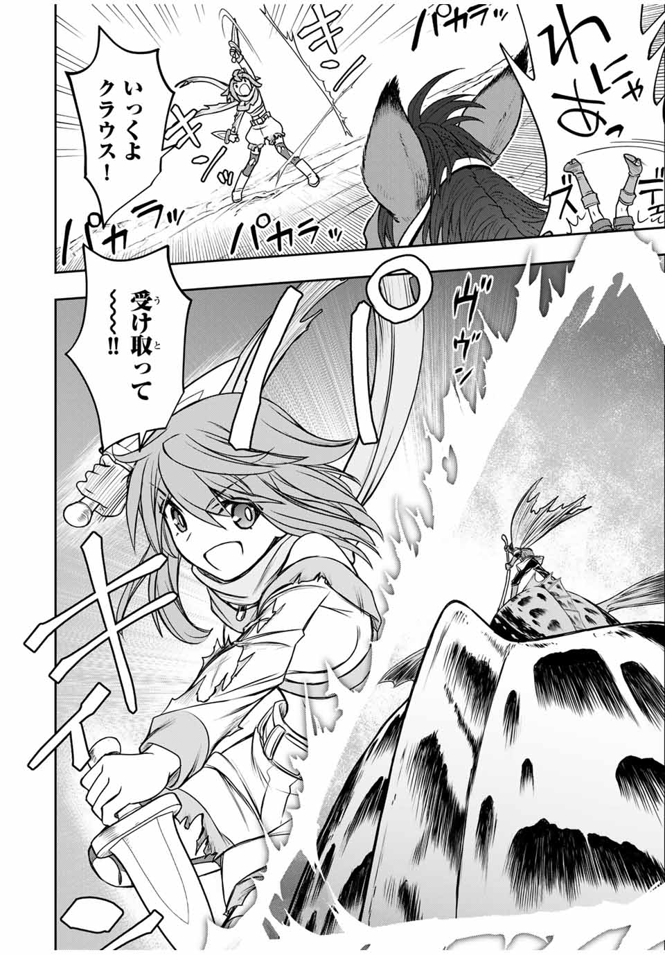 ダメスキル【自動機能】が覚醒しました~あれ Chap 81 - Next Chap 82