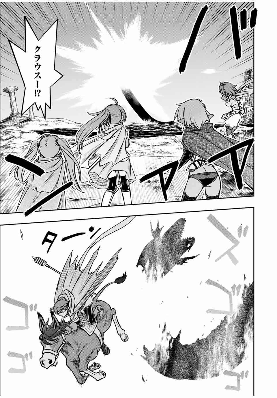 ダメスキル【自動機能】が覚醒しました~あれ Chap 81 - Next Chap 82