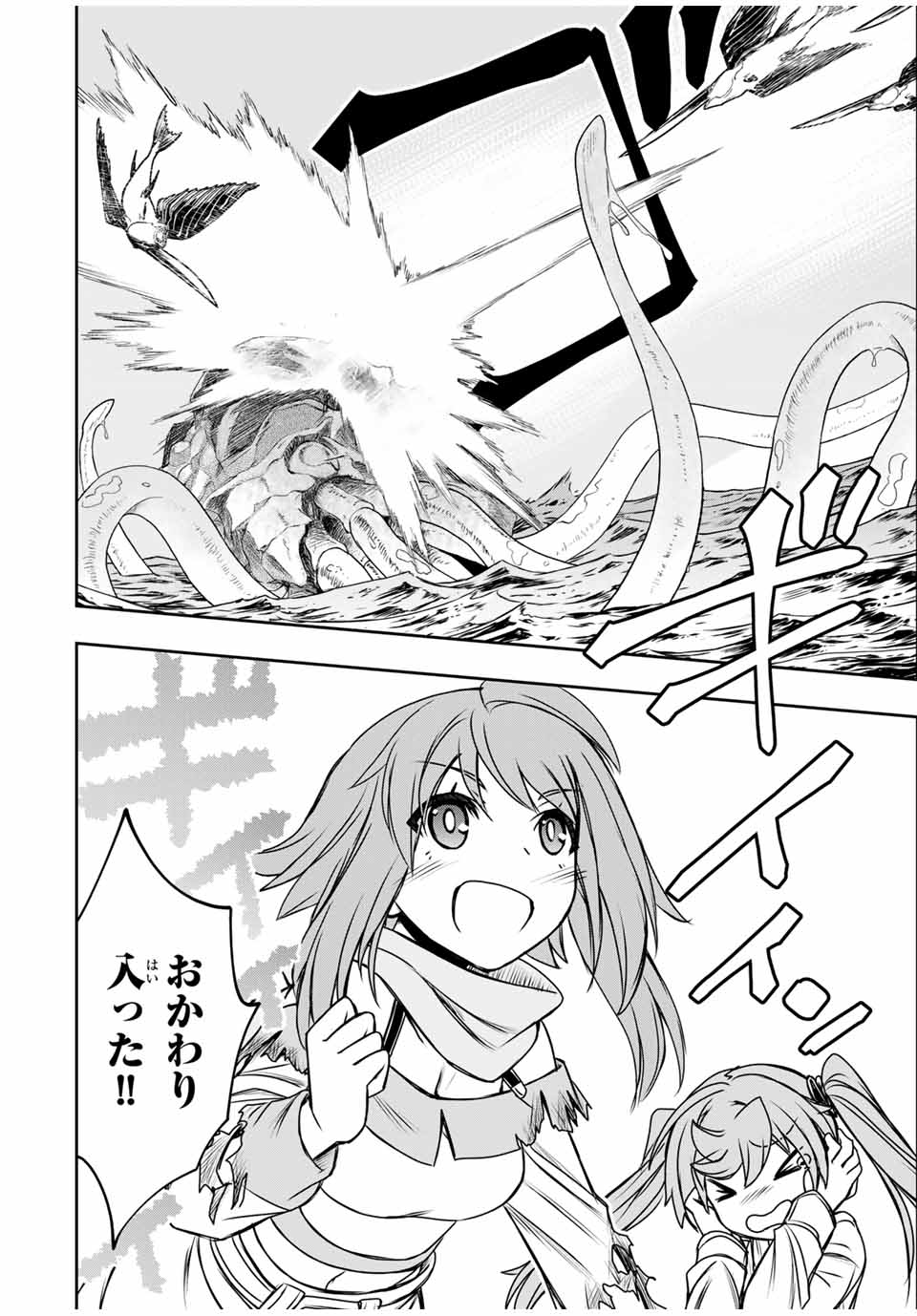 ダメスキル【自動機能】が覚醒しました~あれ Chap 82 - Next Chap 83