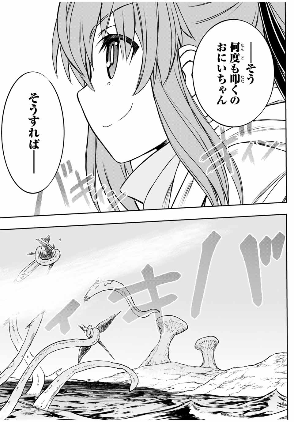 ダメスキル【自動機能】が覚醒しました~あれ Chap 82 - Next Chap 83