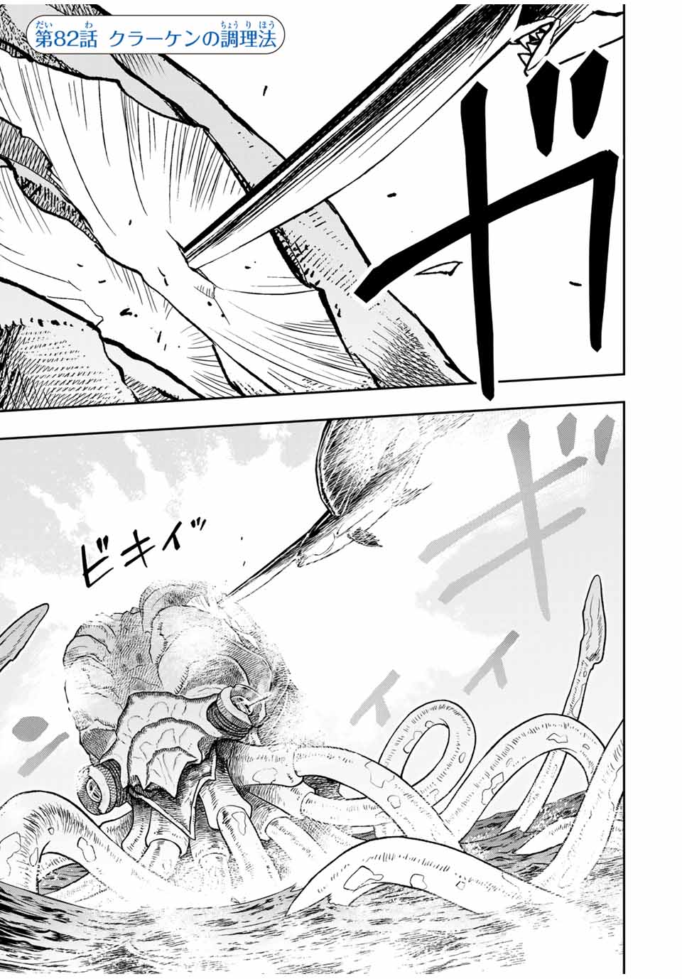 ダメスキル【自動機能】が覚醒しました~あれ Chap 82 - Next Chap 83