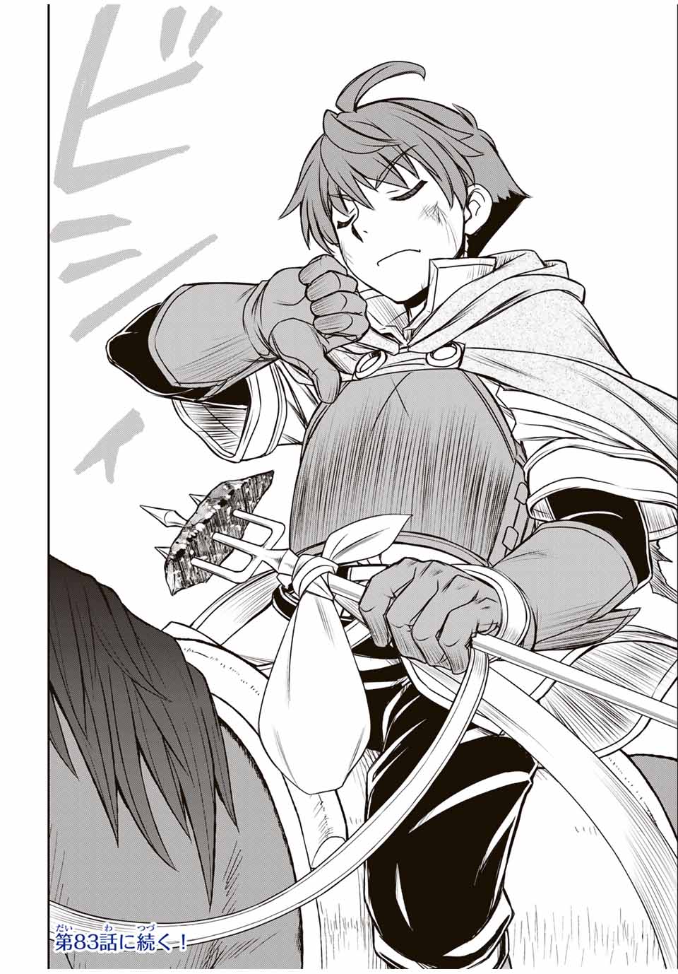 ダメスキル【自動機能】が覚醒しました~あれ Chap 82 - Next Chap 83