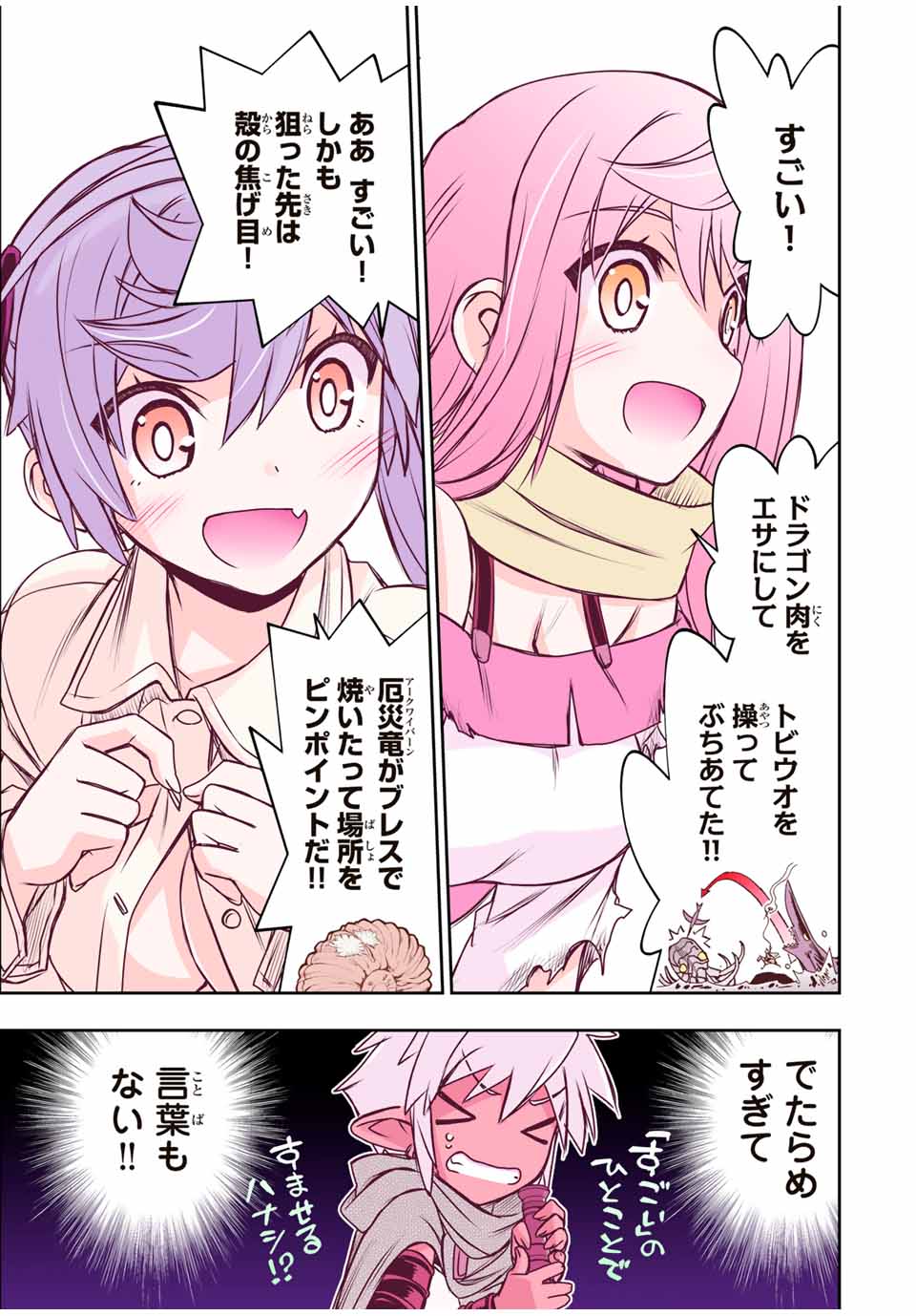 ダメスキル【自動機能】が覚醒しました~あれ Chap 82 - Next Chap 83