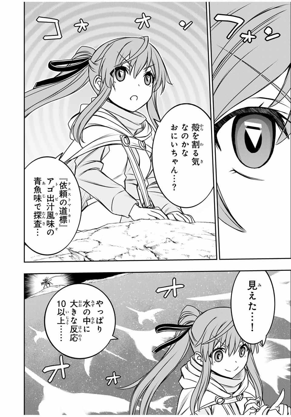 ダメスキル【自動機能】が覚醒しました~あれ Chap 82 - Next Chap 83