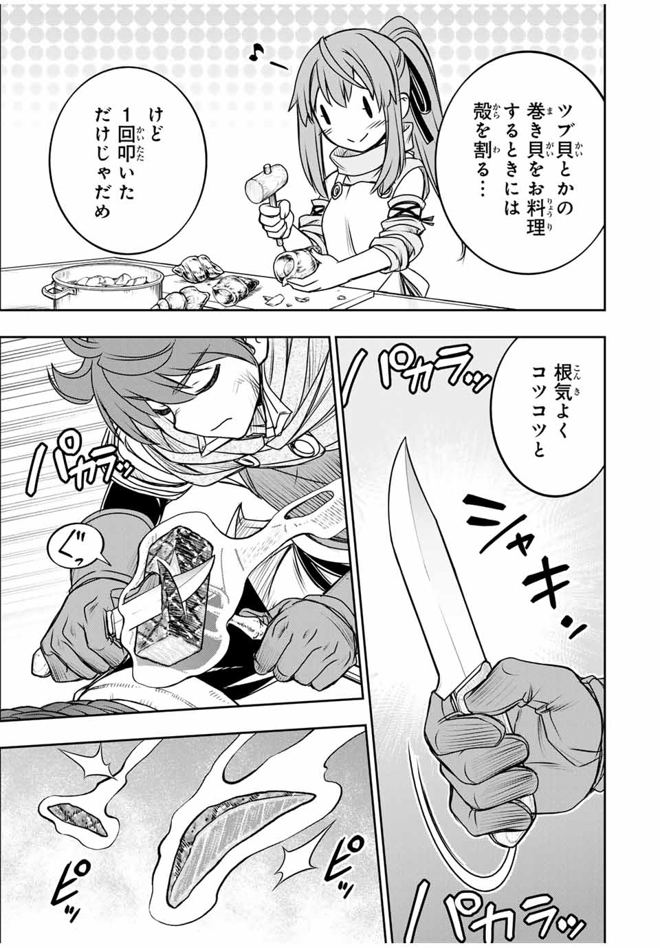 ダメスキル【自動機能】が覚醒しました~あれ Chap 82 - Next Chap 83