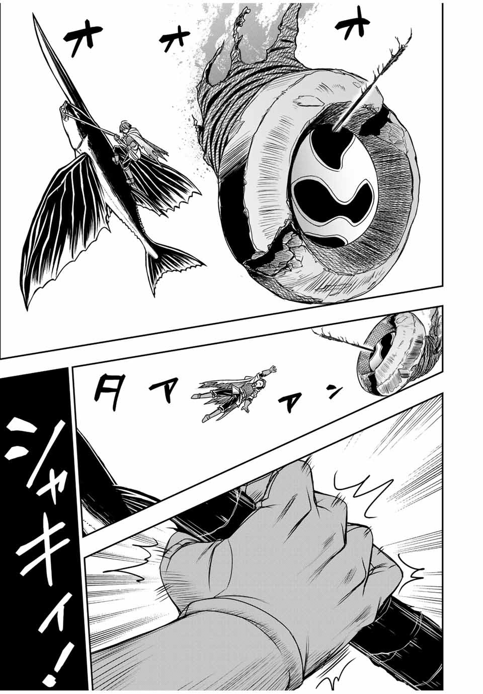 ダメスキル【自動機能】が覚醒しました~あれ Chap 83 - Next Chap 84