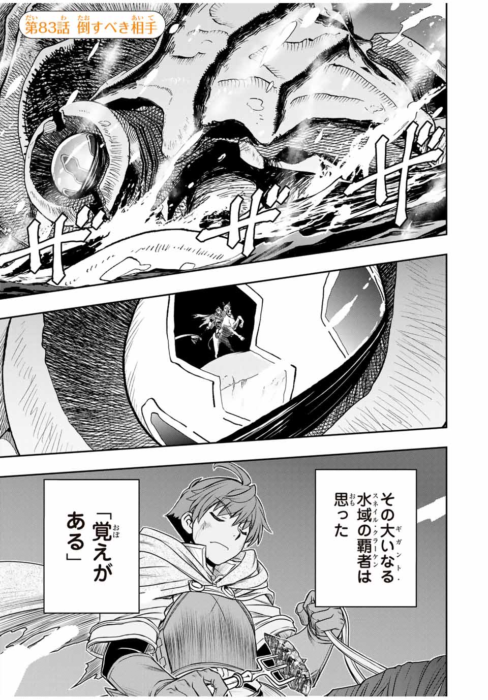 ダメスキル【自動機能】が覚醒しました~あれ Chap 83 - Next Chap 84