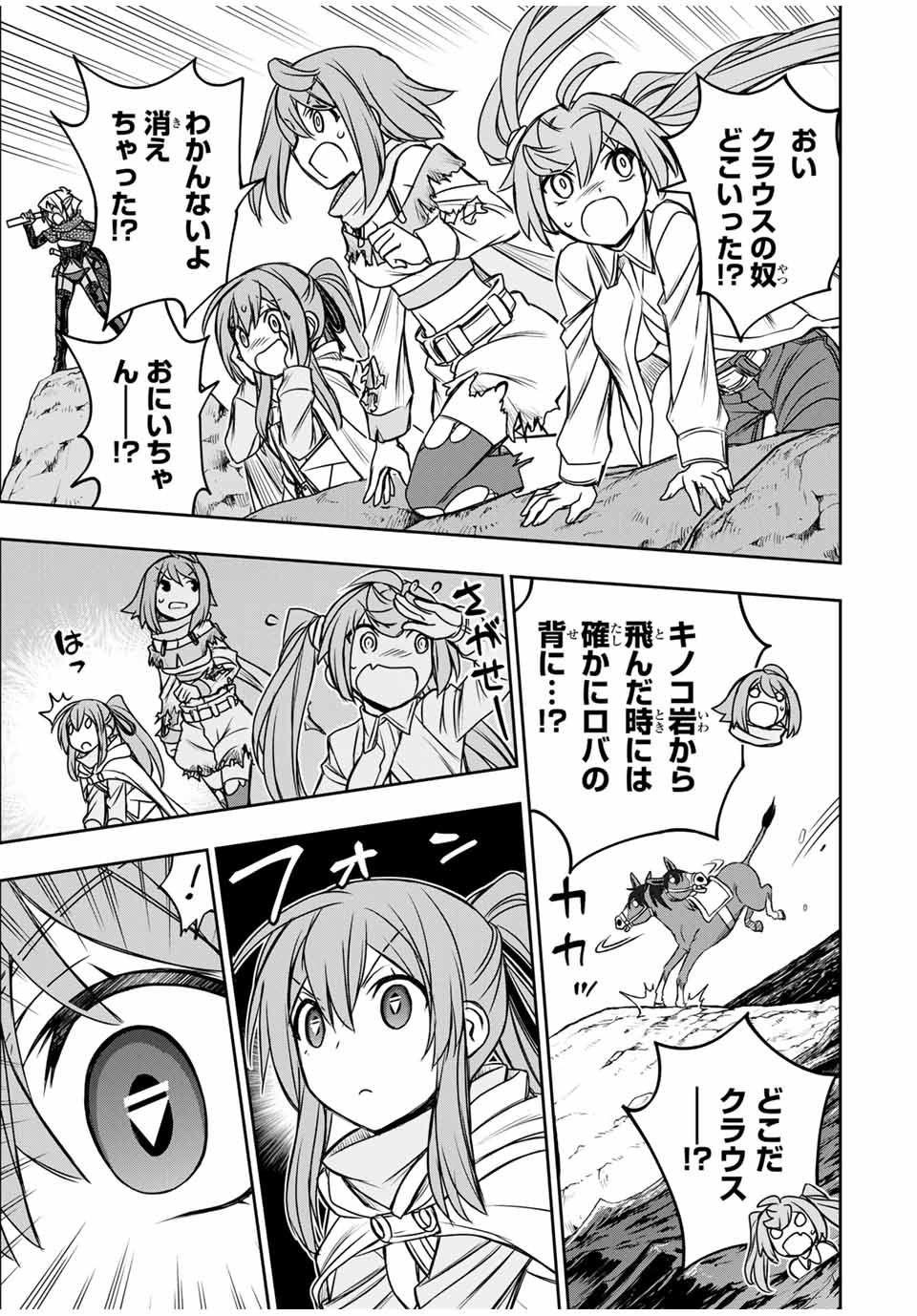 ダメスキル【自動機能】が覚醒しました~あれ Chap 83 - Next Chap 84