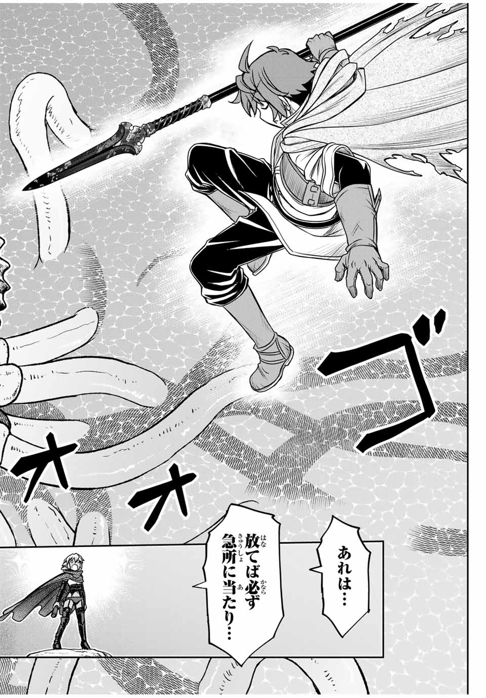 ダメスキル【自動機能】が覚醒しました~あれ Chap 83 - Next Chap 84