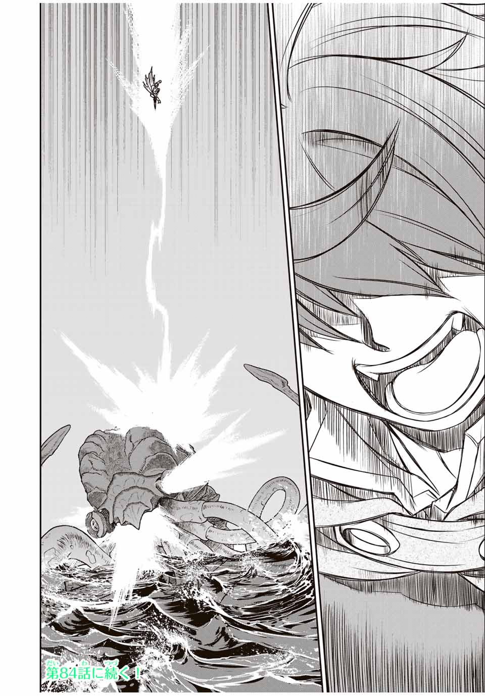 ダメスキル【自動機能】が覚醒しました~あれ Chap 83 - Next Chap 84