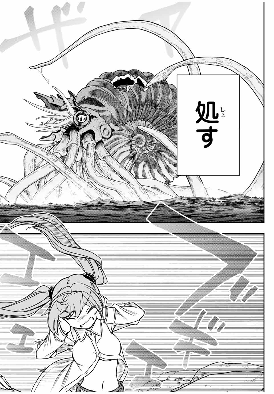 ダメスキル【自動機能】が覚醒しました~あれ Chap 83 - Next Chap 84