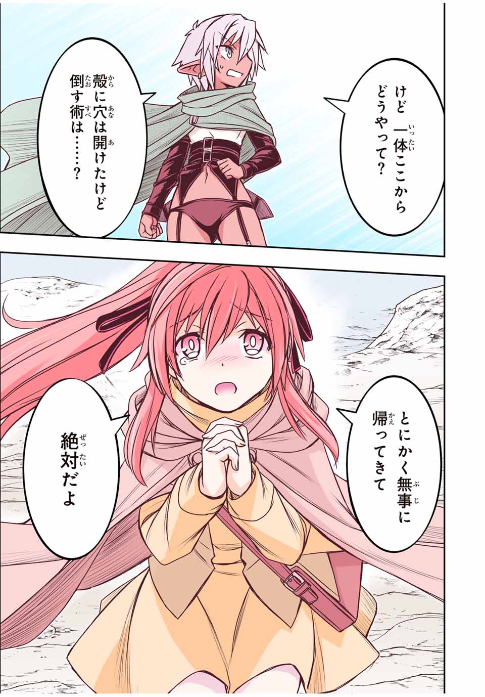 ダメスキル【自動機能】が覚醒しました~あれ Chap 83 - Next Chap 84