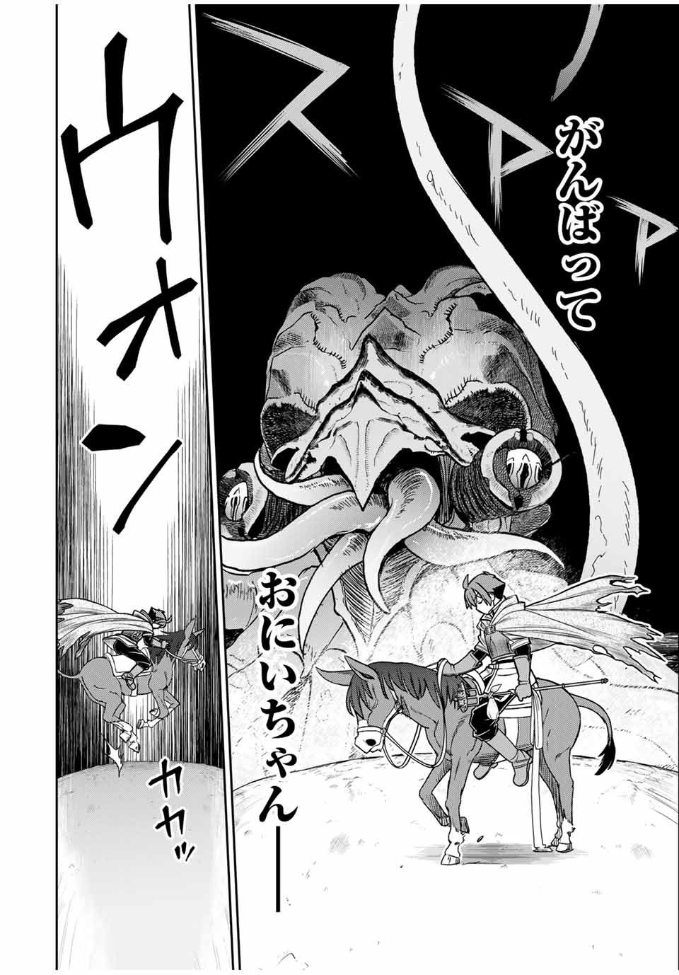 ダメスキル【自動機能】が覚醒しました~あれ Chap 83 - Next Chap 84