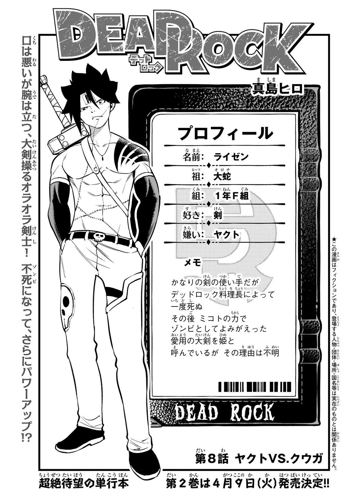 Dead Rock Chap 8 - Next Chap 9