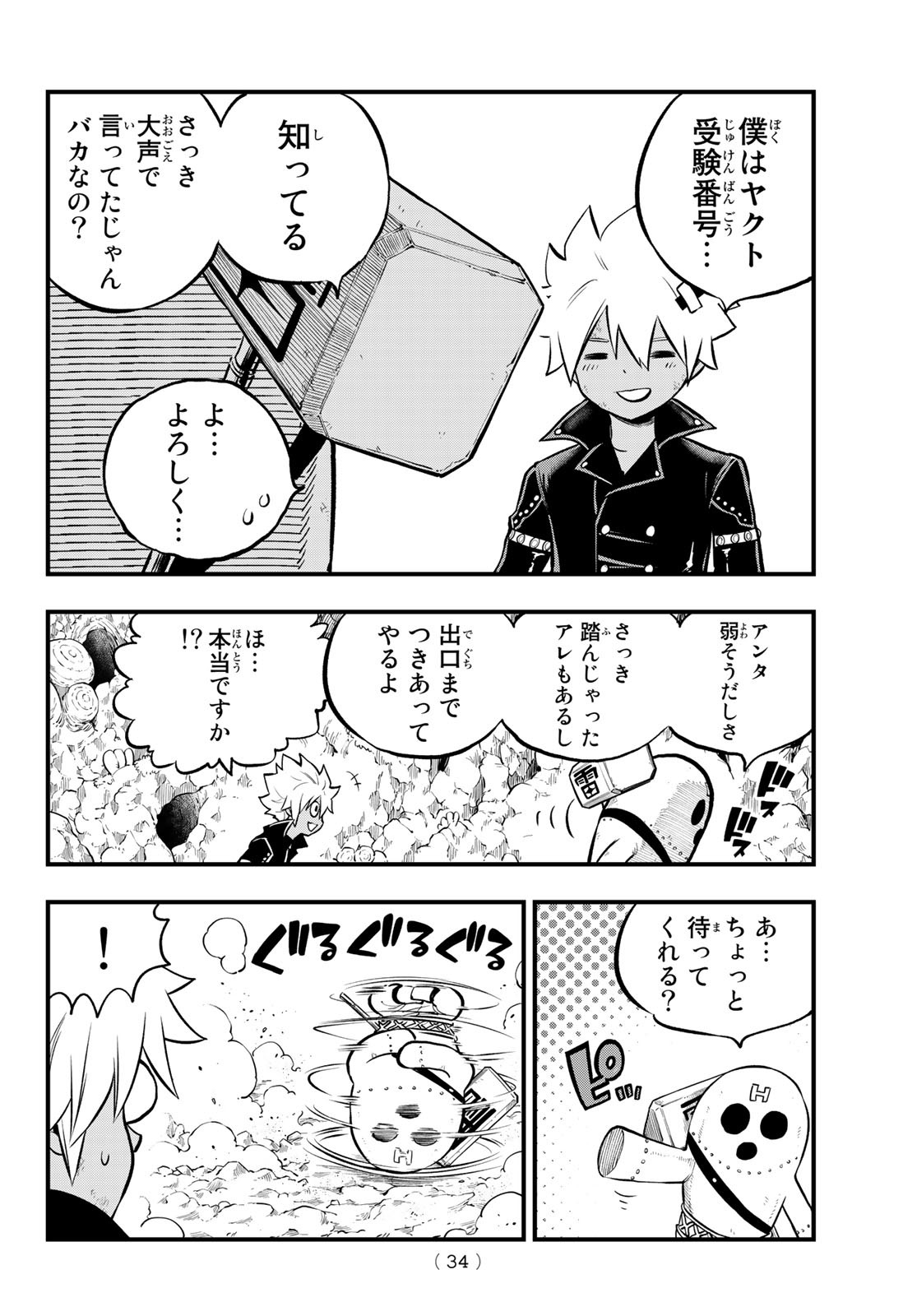 Dead Rock Chap 1 - Next Chap 2