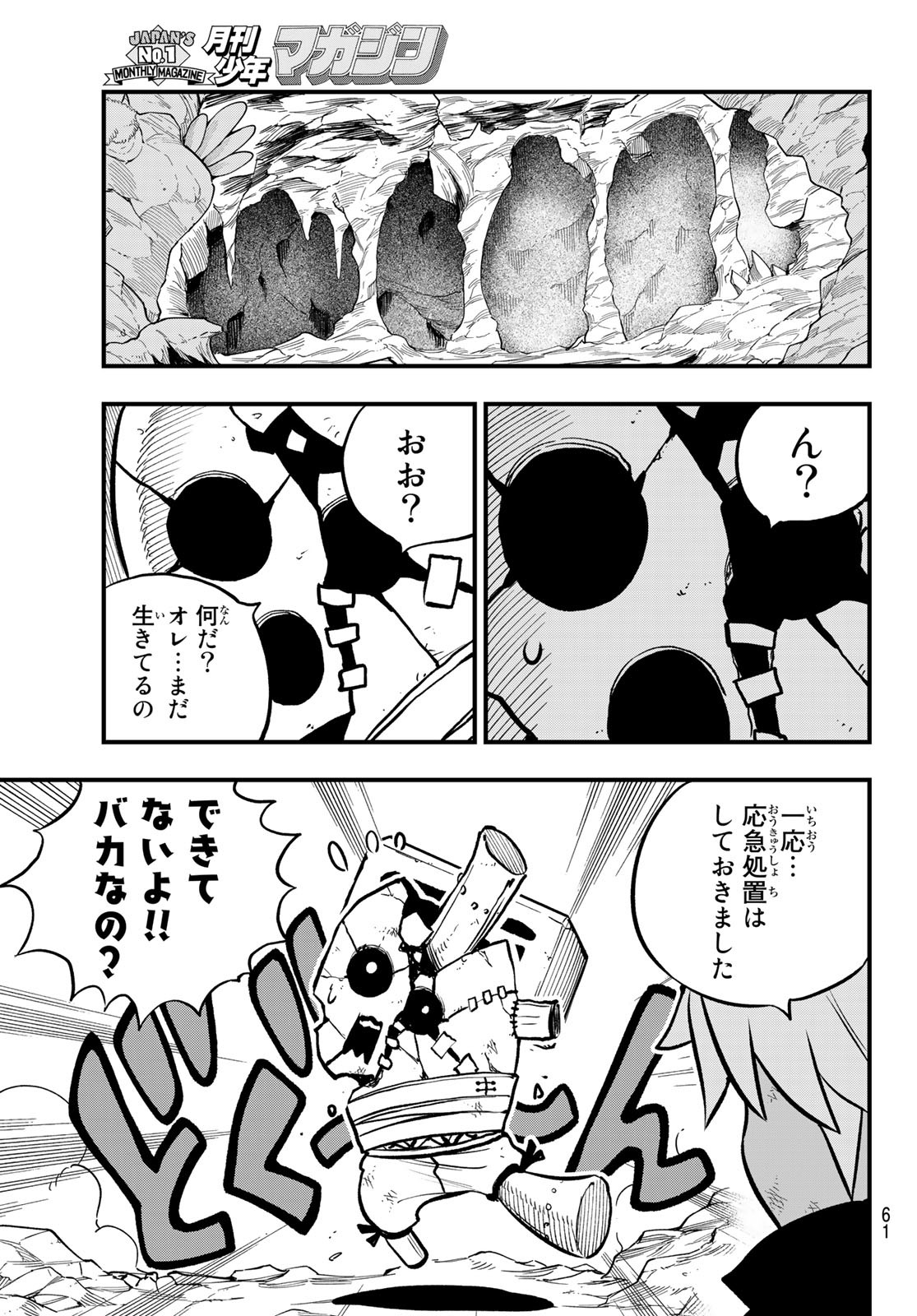 Dead Rock Chap 1 - Next Chap 2