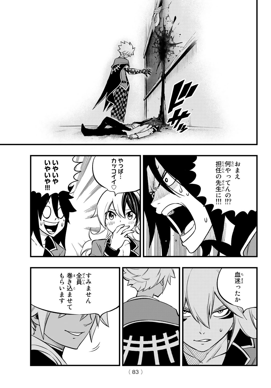 Dead Rock Chap 1 - Next Chap 2